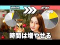 【会社員必見】1日3時間（週21時間）を生み出す「魔法の順番」を元・残業OLが教えます