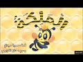 قصة ملكة النحل