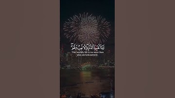 وما الحياة الدنيا إلا لعب ولهو وللدار الآخرة خير للذين يتقون | سورة الأنعام | القارئ شريف مصطفى
