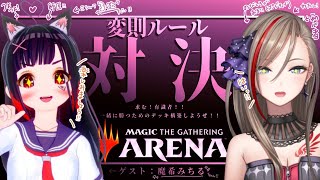 【MTGA】MTGAミシック3位の魔希みちるちゃんと自滅対決！！【来栖夏芽/にじさんじ】