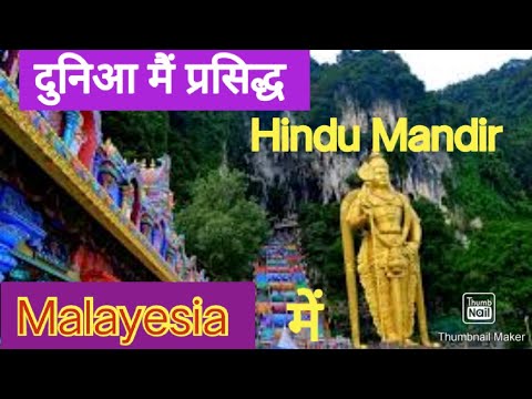 Batu Caves Malayesia / Batu Caves Malaysia in Hindi/ Batu Caves Malaysia History