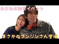 【オフ会】あかね生誕祭イベント【みんなありがと】