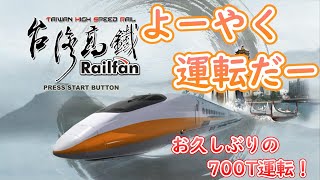 RAILFAN 2011.2〜2017.12 抜けあり44冊まとめて よーやく運転だー！ ～Railfan 台湾高鉄～② - YouTube