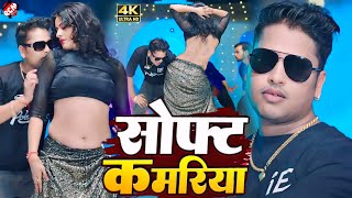 #video अवधेश प्रेमी यादव का नया लगन स्पेशल #arkestra वीडियो | सॉफ्ट कमरिया | screenshot 4
