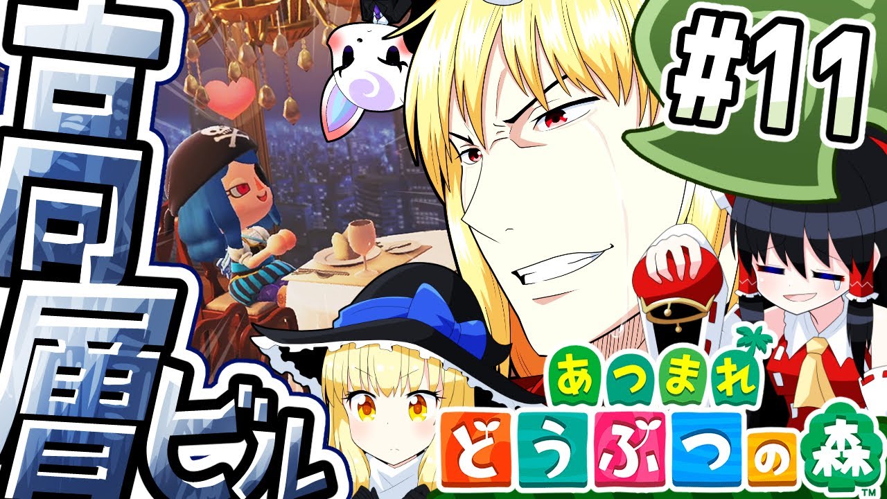 あつまれどうぶつの森】聳え連なる建築物part11【ゆっくり実況】 - YouTube
