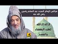 لا إله إلا الله تطرد البغضاء والحسد الإمام عبد الس لام ياسين رضي الله عنه 