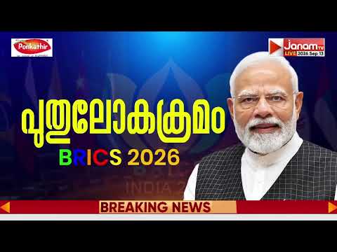 നയതന്ത്ര ഇടപെടലുകളിലും BRICS സഹകരണത്തിലും ഭാരതം രചിച്ചത് പുതു ചരിത്രം | PM Modi