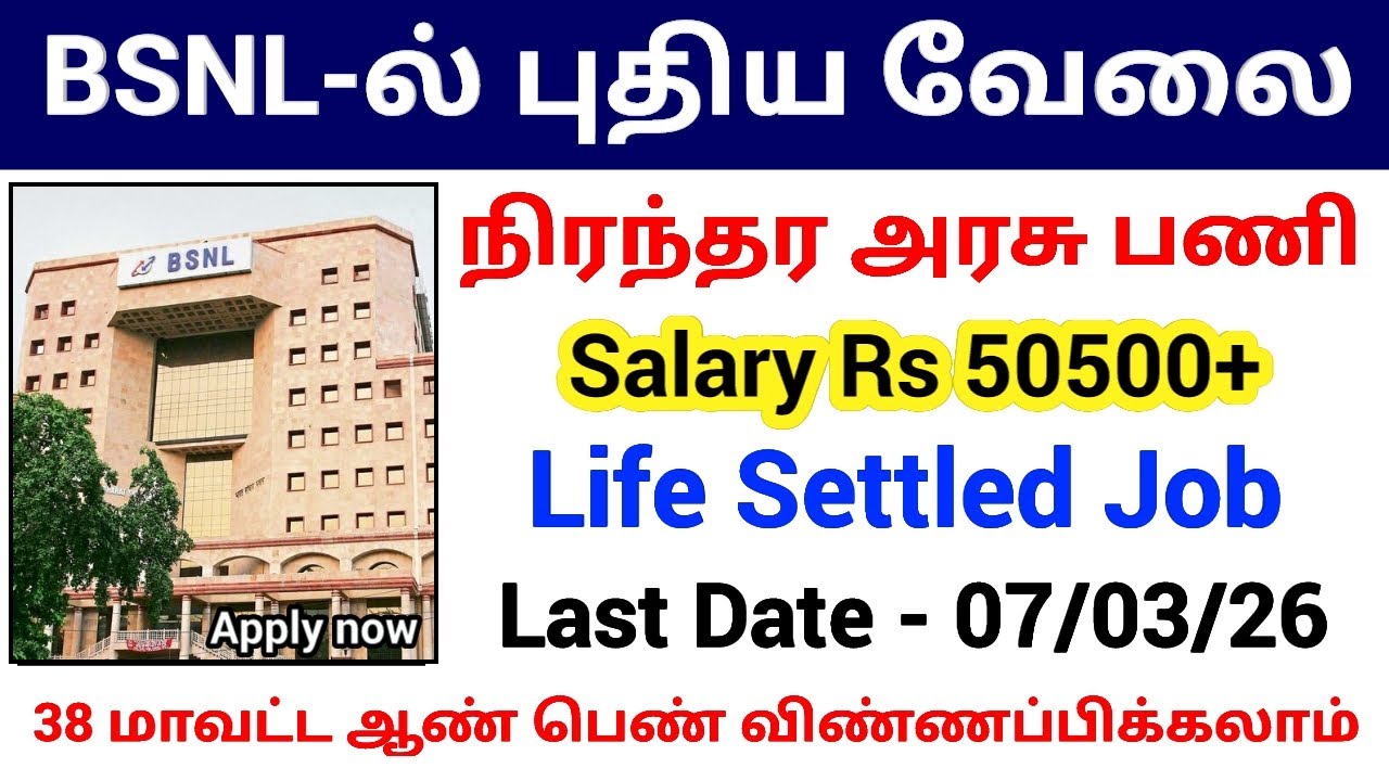 BSNL ல் புதிய வேலை | Salary Rs 50500 | Permanent Govt Job | BSNL Jobs 2026 in Tamil