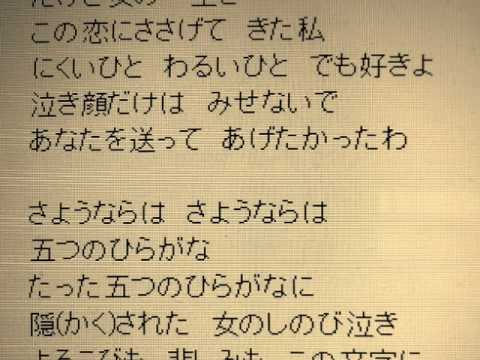 「さようならは五つのひらがな」小原雄太郎