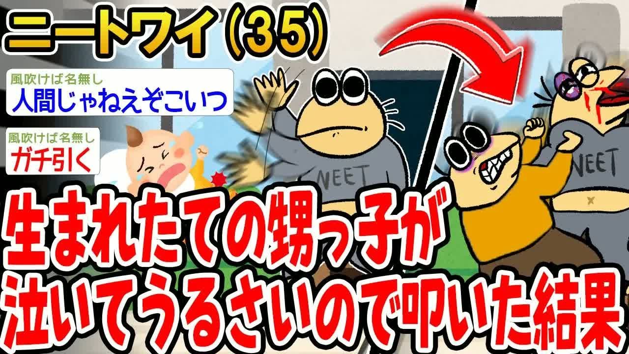 生まれたての甥っ子が泣いてうるさいので叩いた結果