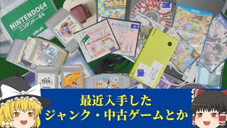 なんだこれは！？ジャンク・中古ゲーム関連大・集・合！【ゆっくり