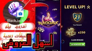 تنفيذ عرض BlackJack😍🥰🥰 screenshot 1