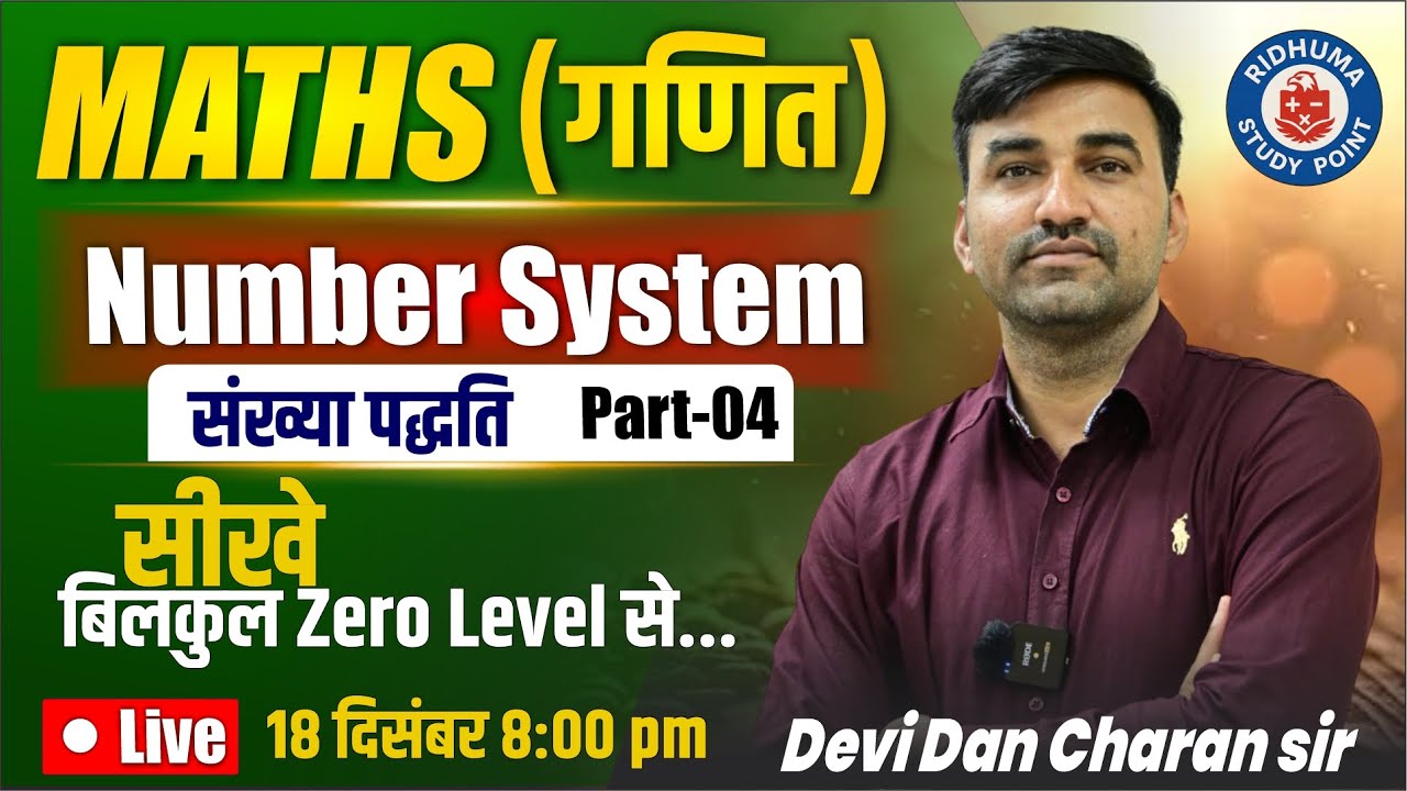 Number System Part-04 | Maths (गणित) | Zero Level से | Live Class | Devi Dan Charan Sir