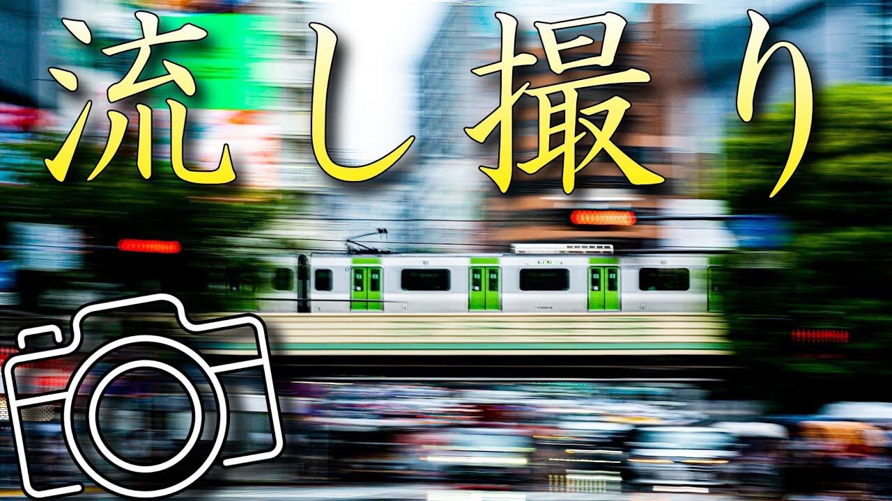 雨の渋谷で流し撮り！スローシャッターで映える都会の交差点！