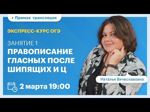 Правописание гласных после