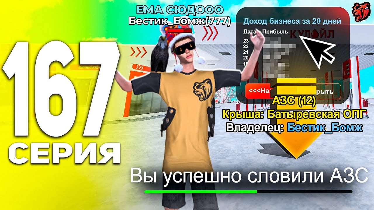 -300КК! СЛОВИЛ ТОП 1 АЗС В BLACK RUSSIA ! ПУТЬ БОМЖА В БЛЕК РАША 