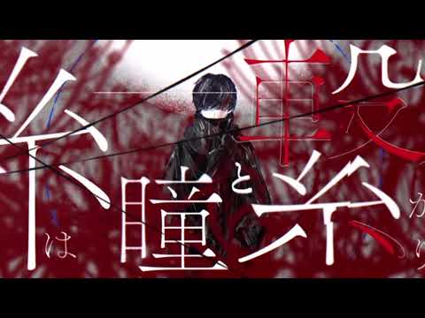【Imaginary Line】　（　Cover 　/　水無月　結夏　）