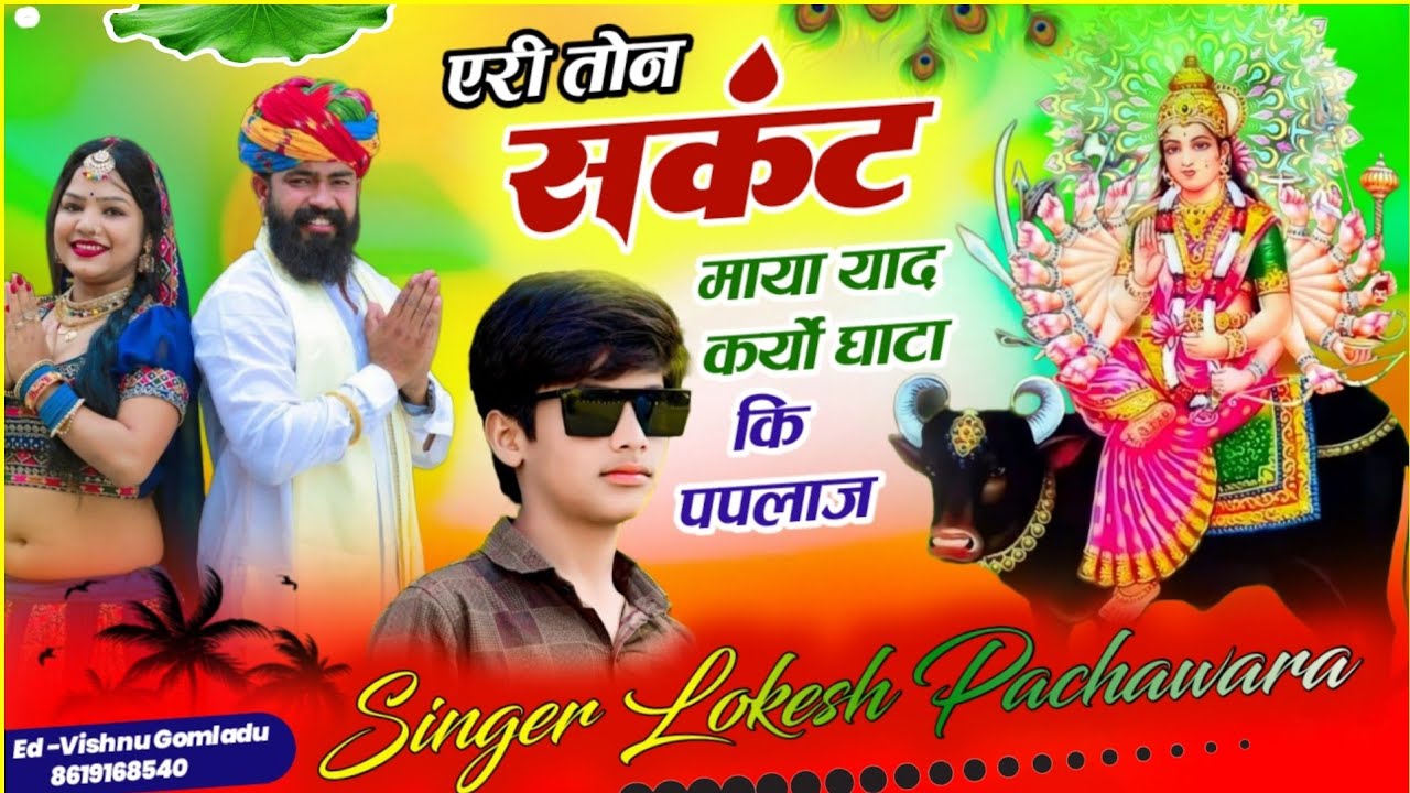 Paplaj Mata Yaatra Song 