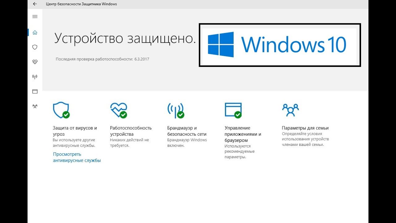 Windows 10 нужен антивирус. Антивирус для Windows 10. Антивирус виндовс. Антивирусник виндовс 10. Антивирус защитник Windows.