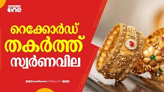 റെക്കോർഡ് തകർത്ത് സ്വർണവില; പവന് 68,080 രൂപ, കേരളത്തിലെ ഏറ്റവും ഉയർന്ന നിരക്ക് | Gold rate hike