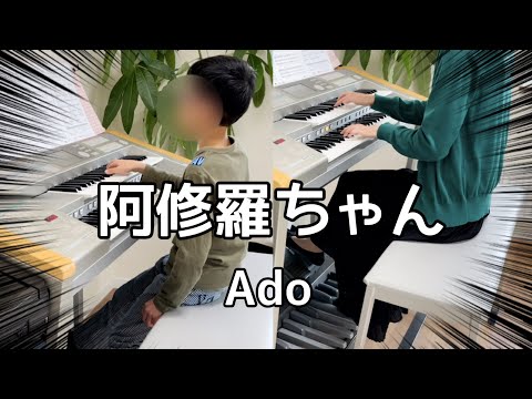 阿修羅ちゃん　エレクトーン演奏【Ｔ君&Rioコラボ】