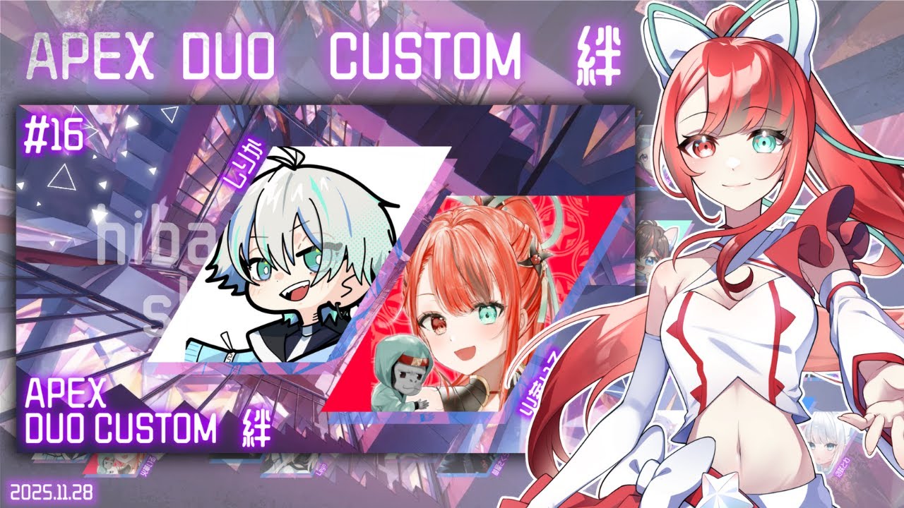 APEX】デュオカスタム絆 Day2 敵が強いらしいです楽しみます🔥 w/ し