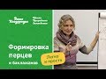 Формировка перцев и баклажанов — легко и просто