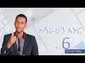    6   ramadan kamil  ethiodaawa