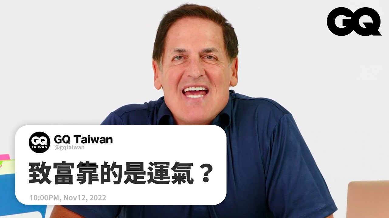 獨行俠老闆－馬克庫班 分享財富密碼！NBA球隊賺不賺錢？賣掉公司後買了「這個」讓他更賺｜名人專業問答｜GQ Taiwan
