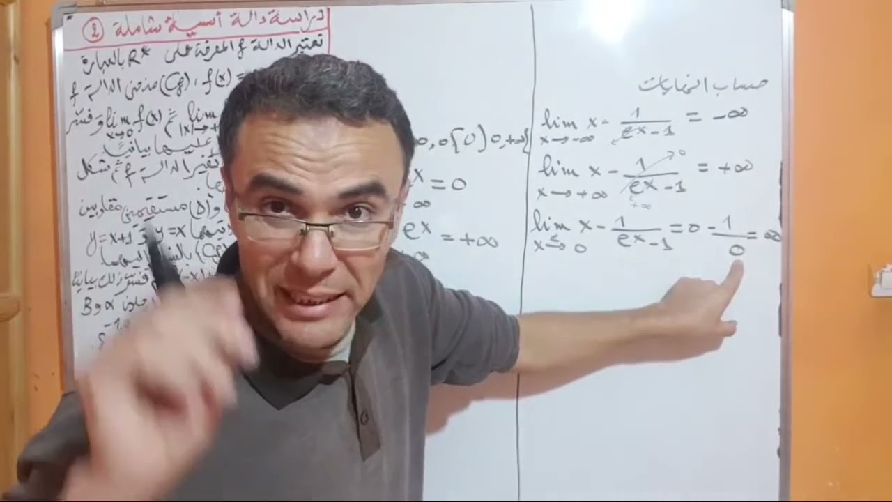 دراسة دالة اسية شاملة مع المناقشة البيانية لباك 2010 علوم تجريبية (نسخة جديدة)