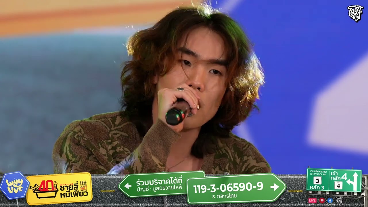 BF - PUN X URBOYTJ | WHYLIVE ครั้งที่ 20 ชายสี่ หมีเฟี้ยว