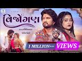 Savan Bharwad Vijogan аЄµаЄїаЄња аЄ аЄЈ 4k Video Latest Gujarati Love Song 2024 Savan Bharwad Vijogan аЄµаЄїаЄња аЄ аЄЈ 4k Video Latest Gujarati Love Song 2024