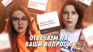 ОТВЕЧАЕМ НА ВАШИ ВОПРОСЫ