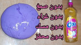 جربت وصفات المشتركين لصنع سلايم بمكونات في كل بيت