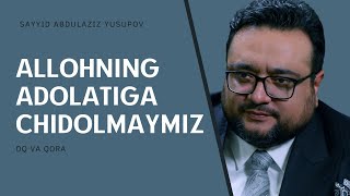 Allohning adolatiga chidolmaymiz! | Sayyid Abdulaziz Yusupov  @OqvaQora