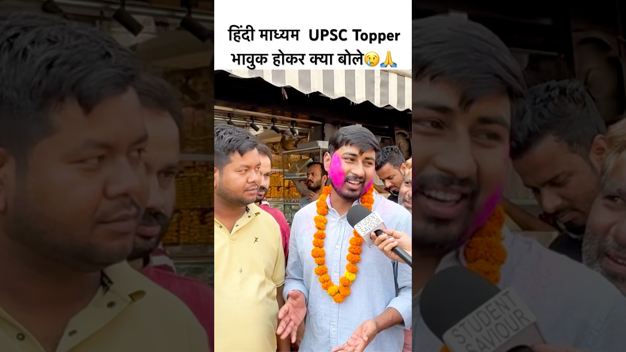 Upsc Final Result 2025 | Hindi Medium UPSC Topper🔥 