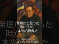 🪐無理だと思った時からが、本当の勝負だ。 #歴史 #心の哲学 #名言 #大事なこと #雑学 #なぜ生きる #解説 #よりよい生き方へ