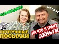 США Челлендж ПОТЕРЯННЫЕ ПОСЫЛКИ С АМАЗОНА / Кто круче закупился / На что я трачу деньги в Америке