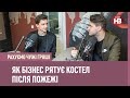 Як бізнес рятує костел після пожежі | Рахуємо чужі гроші