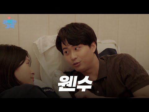다시 태어나도 지금 아내랑 결혼한다 VS 안 한다 - video from Krict