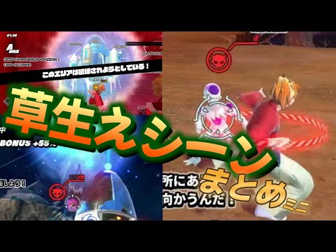 3分で見れる草が生えたシーンまとめ・久方ぶり【ドラゴンボールザブレイカーズ配信切り抜き】