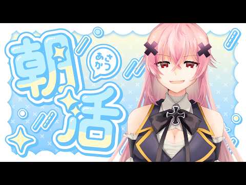 【朝雑】おはよう水曜日！　挨拶目標10人！！【#vtuber / #灰宮なゆた 】