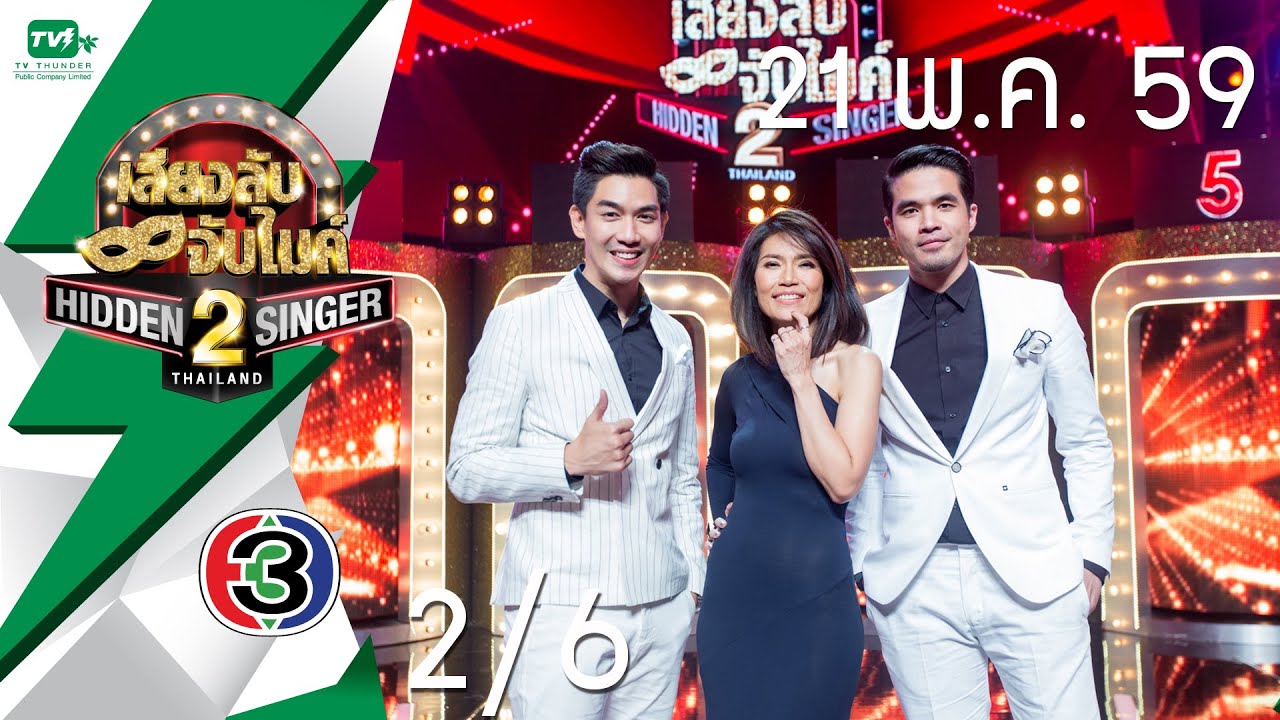 ตู่ นันทิดา แก้วบัวสาย EP05 [2/6] | Hidden Singer Thailand เสียงลับ จับไมค์ S.2 (21 พ.ค.59)
