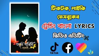 Bangla lyrics Stutus Video Editing In Kinemaster | Trending Lyrics Video Editing With Photo🔥 screenshot 5