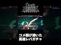フィジカルで解決するタイプのプレイヤー【スマブラSP】 #shorts