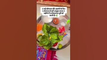 5 मई सोमवार की अष्टमी के दिन 5 बेलपत्र से करें अचूक उपाय 3 महीने में मनोकामना पूरी हो जाती है 🌿#shiv