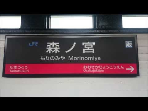 JR大阪環状線 駅メロディ集