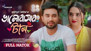 Download Lagu ভালোবাসার টান | Bhalobasar Taan | Full Natok। Farhan Ahmed Jovan | Keya Payel | Bangla Natok 2026 MP3