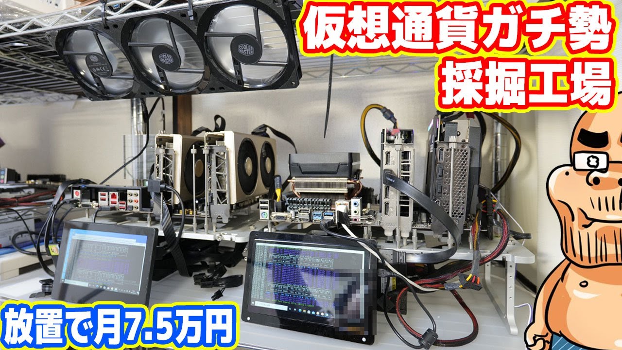 マイニングリグみたいなゲーミングPC