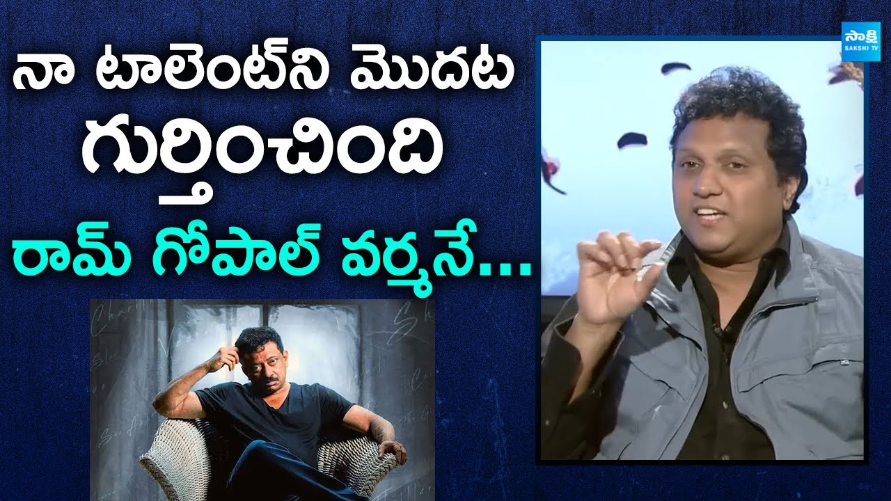 Music Director Mani Sharma about RGV | Mani Sharma Interview ‪@SakshiTVFlashBack‬